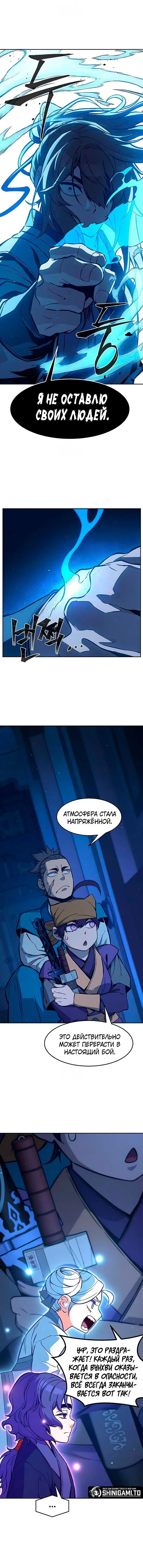 Манга Абсолютное чувство меча - Глава 172 Страница 9