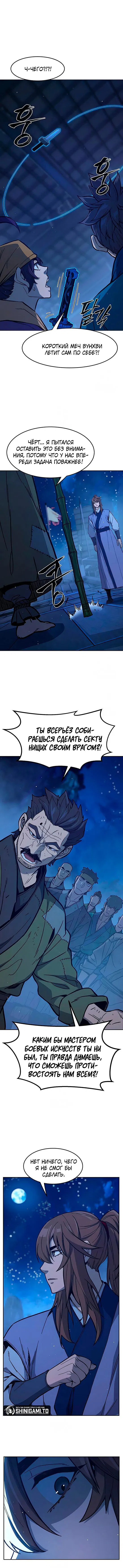 Манга Абсолютное чувство меча - Глава 172 Страница 11