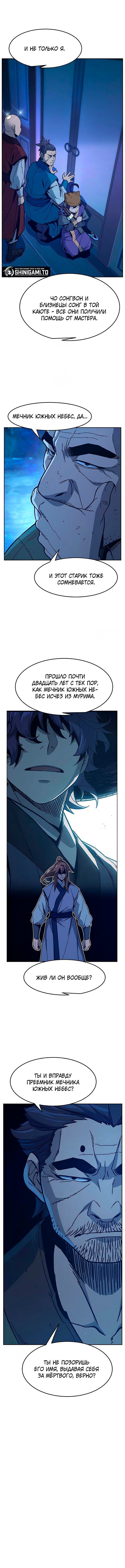 Манга Абсолютное чувство меча - Глава 172 Страница 5