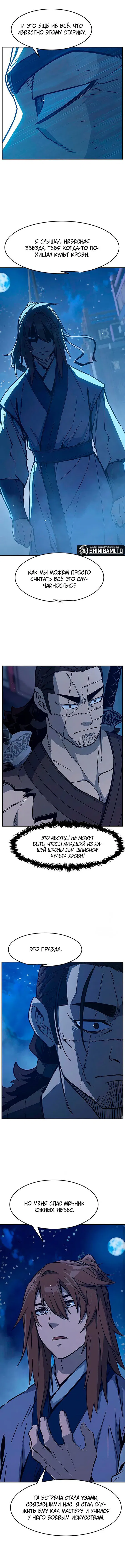Манга Абсолютное чувство меча - Глава 172 Страница 4