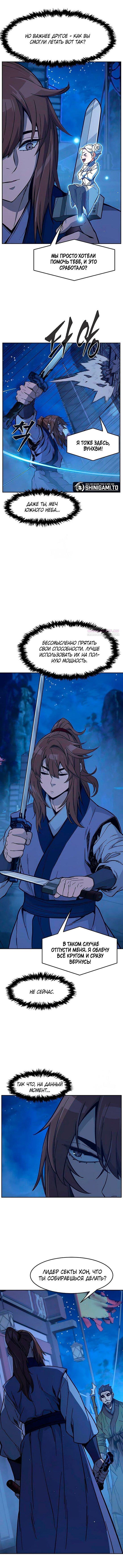 Манга Абсолютное чувство меча - Глава 172 Страница 14