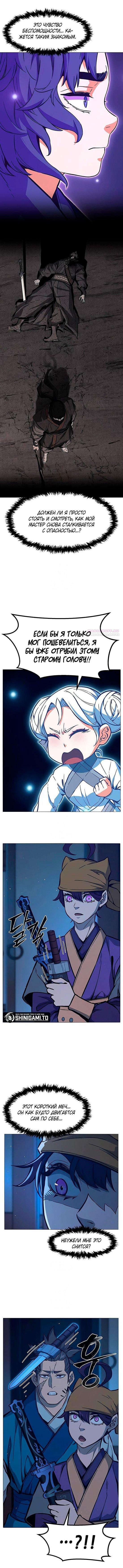 Манга Абсолютное чувство меча - Глава 172 Страница 10