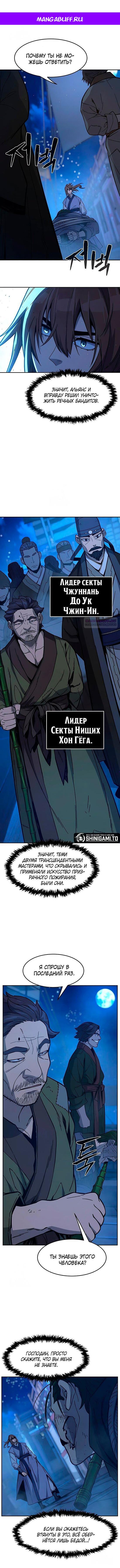 Манга Абсолютное чувство меча - Глава 172 Страница 1