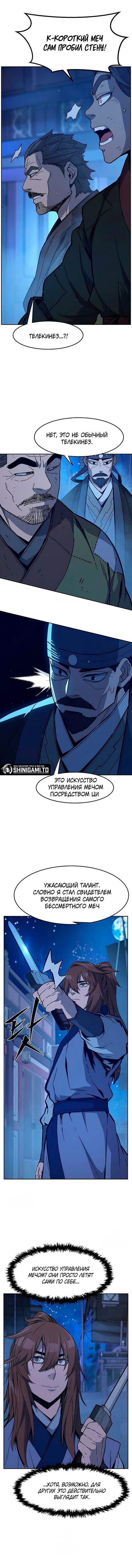 Манга Абсолютное чувство меча - Глава 172 Страница 13