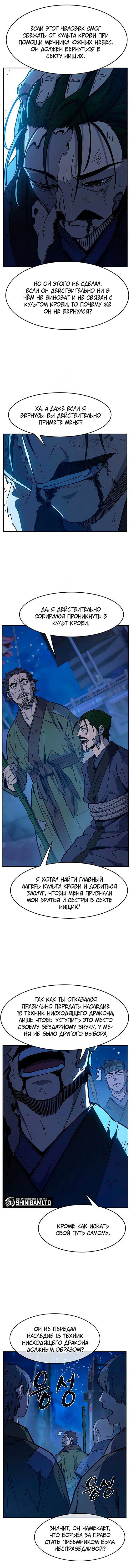 Манга Абсолютное чувство меча - Глава 172 Страница 7