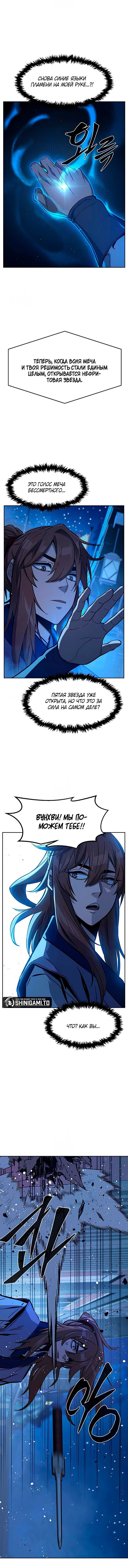 Манга Абсолютное чувство меча - Глава 172 Страница 12