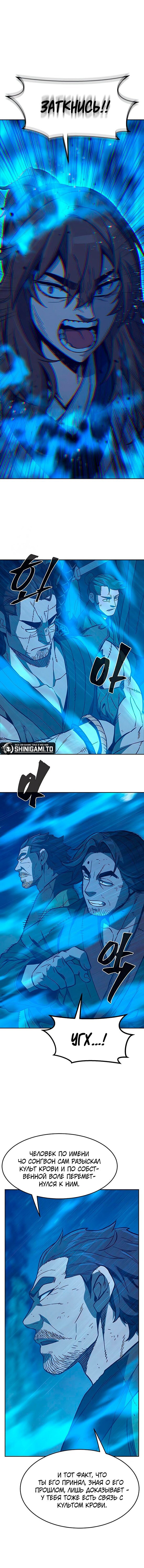 Манга Абсолютное чувство меча - Глава 172 Страница 3