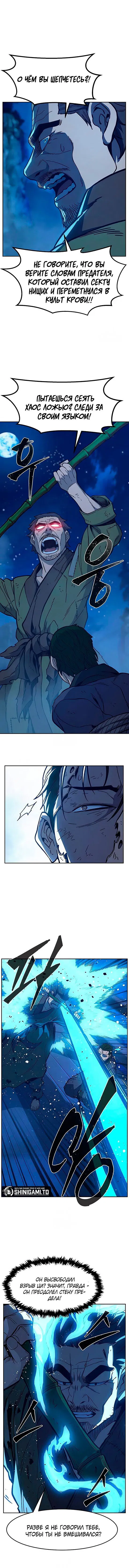 Манга Абсолютное чувство меча - Глава 172 Страница 8