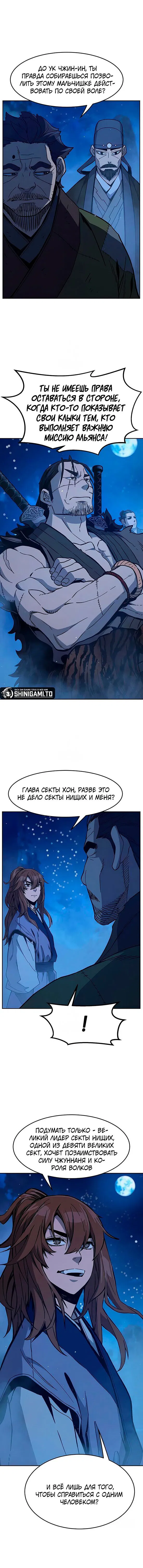 Манга Абсолютное чувство меча - Глава 172 Страница 15