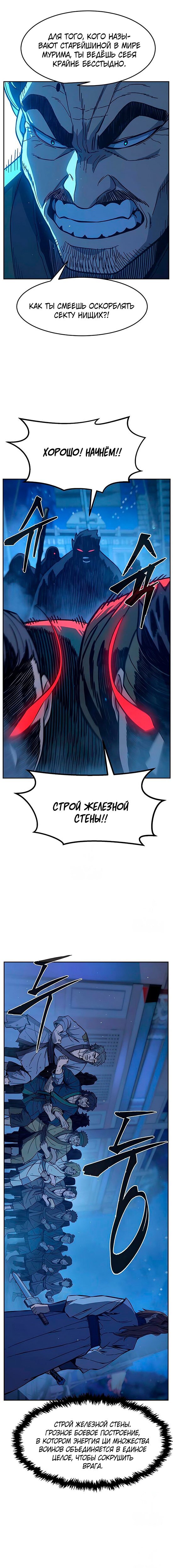 Манга Абсолютное чувство меча - Глава 172 Страница 16