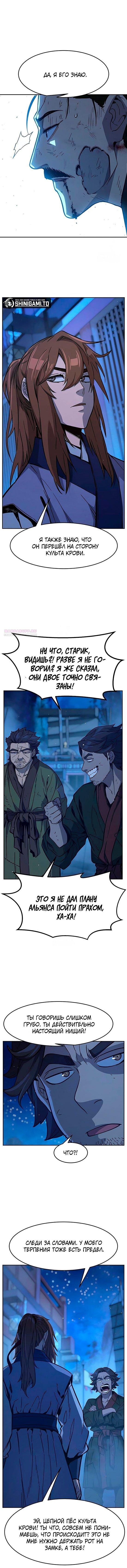 Манга Абсолютное чувство меча - Глава 172 Страница 2