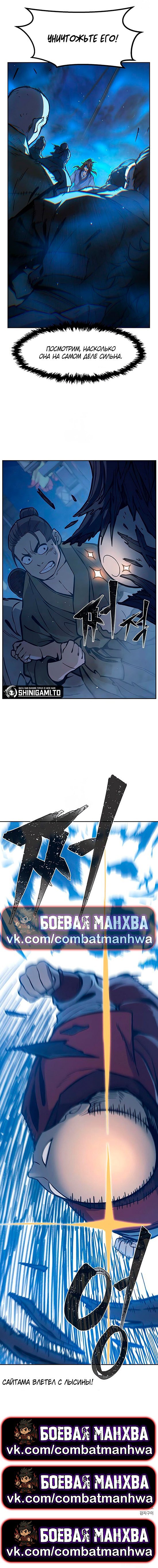 Манга Абсолютное чувство меча - Глава 172 Страница 17