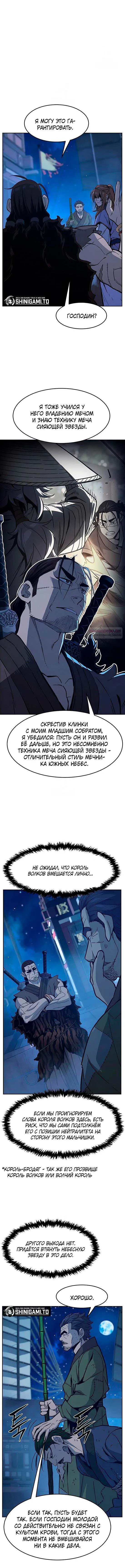 Манга Абсолютное чувство меча - Глава 172 Страница 6