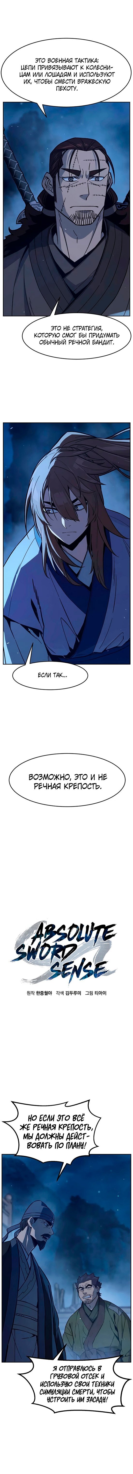 Манга Абсолютное чувство меча - Глава 175 Страница 7