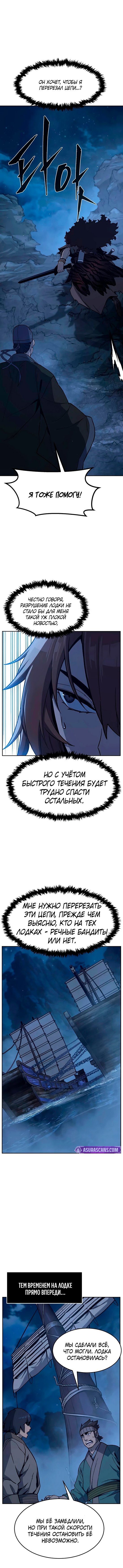 Манга Абсолютное чувство меча - Глава 175 Страница 12