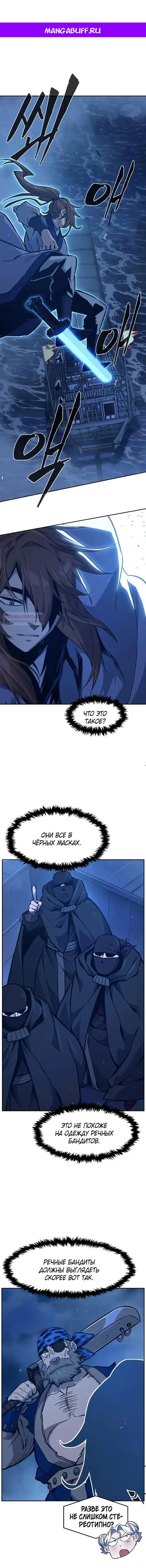 Манга Абсолютное чувство меча - Глава 176 Страница 1