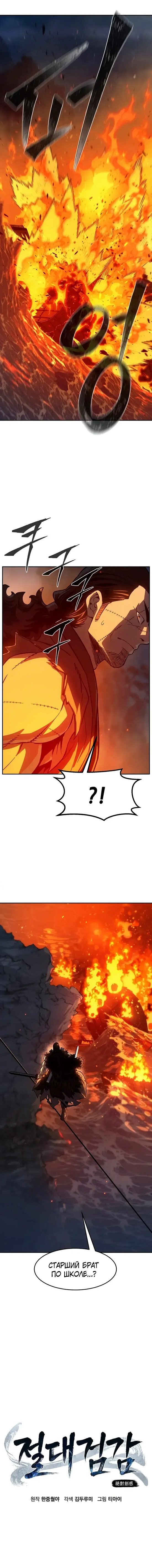 Манга Абсолютное чувство меча - Глава 176 Страница 9