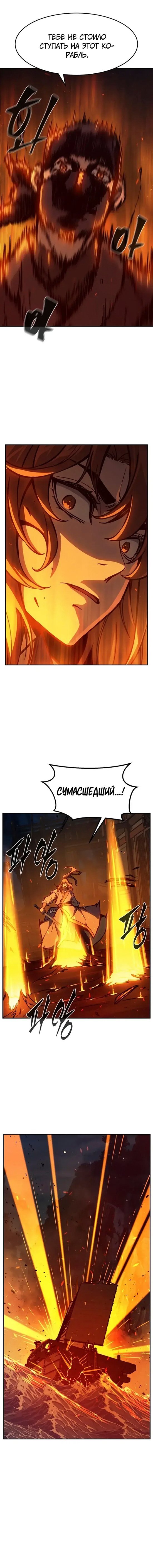 Манга Абсолютное чувство меча - Глава 176 Страница 8