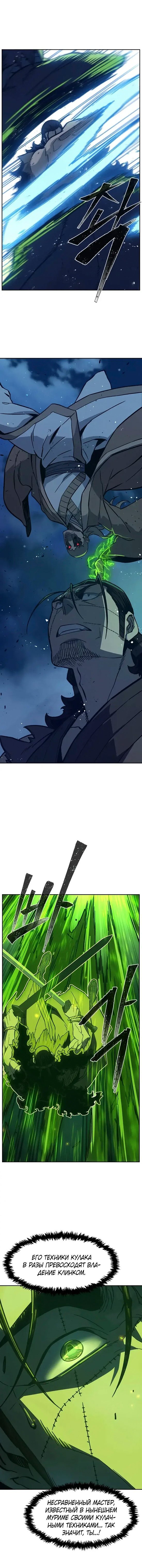 Манга Абсолютное чувство меча - Глава 176 Страница 15