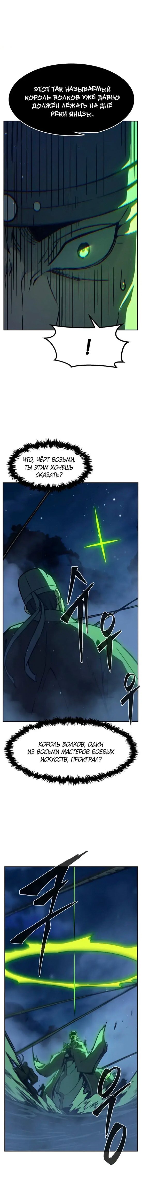 Манга Абсолютное чувство меча - Глава 176 Страница 19