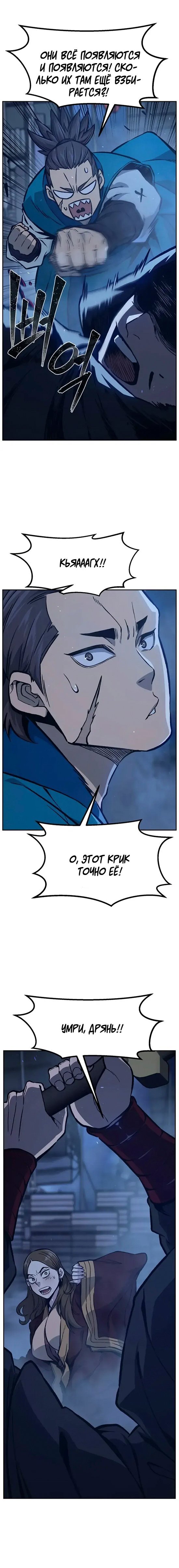 Манга Абсолютное чувство меча - Глава 176 Страница 17