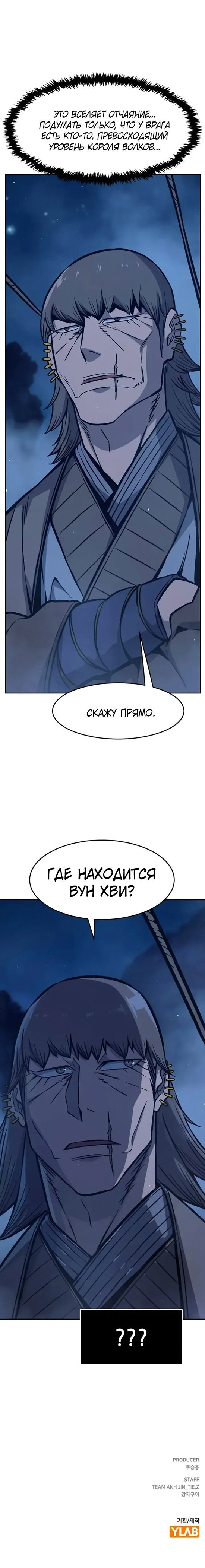 Манга Абсолютное чувство меча - Глава 176 Страница 20