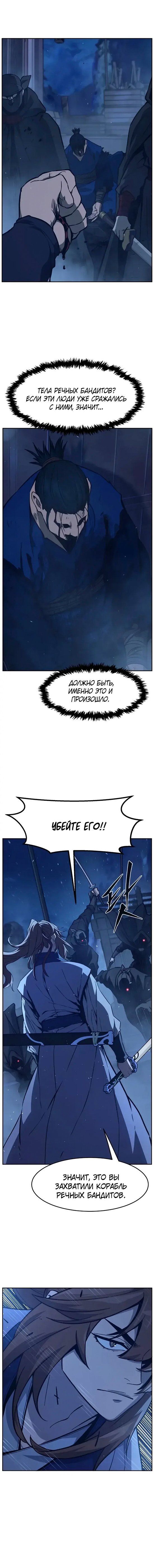 Манга Абсолютное чувство меча - Глава 176 Страница 4