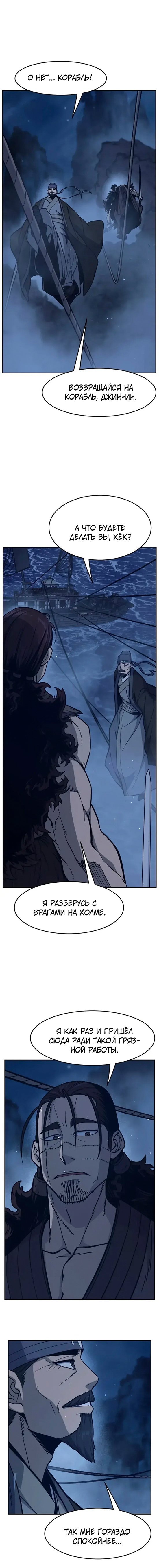 Манга Абсолютное чувство меча - Глава 176 Страница 11