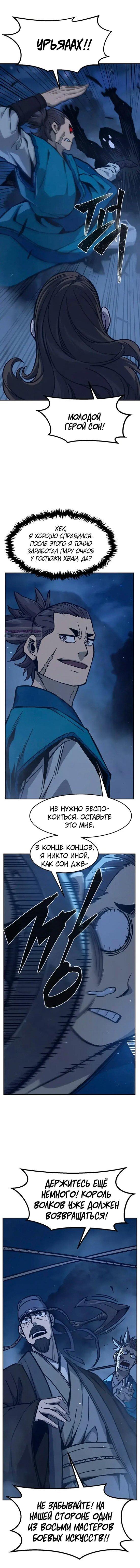 Манга Абсолютное чувство меча - Глава 176 Страница 18