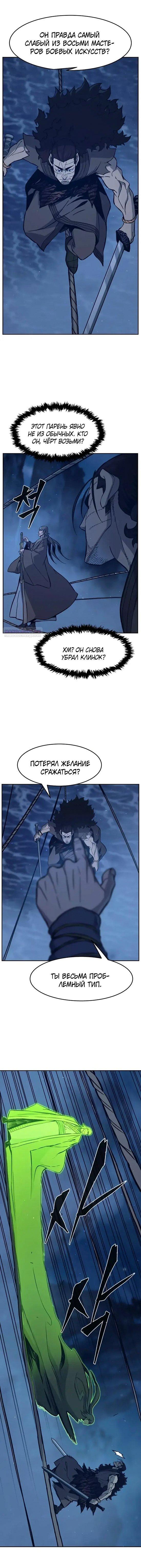 Манга Абсолютное чувство меча - Глава 176 Страница 14