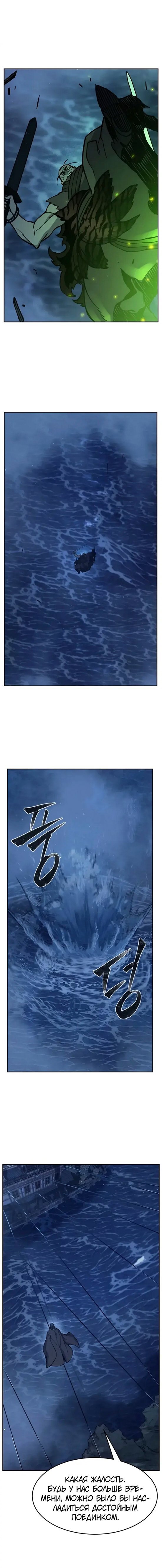 Манга Абсолютное чувство меча - Глава 176 Страница 16