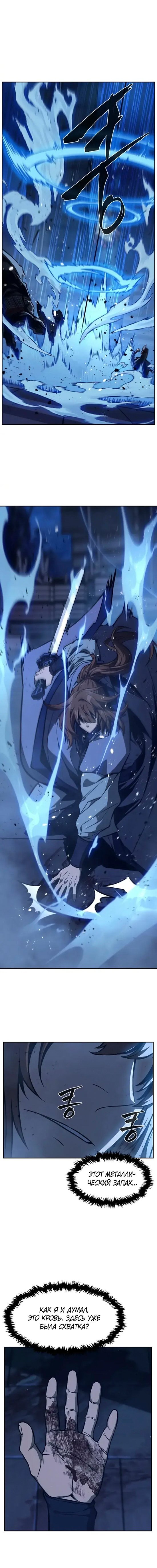 Манга Абсолютное чувство меча - Глава 176 Страница 3