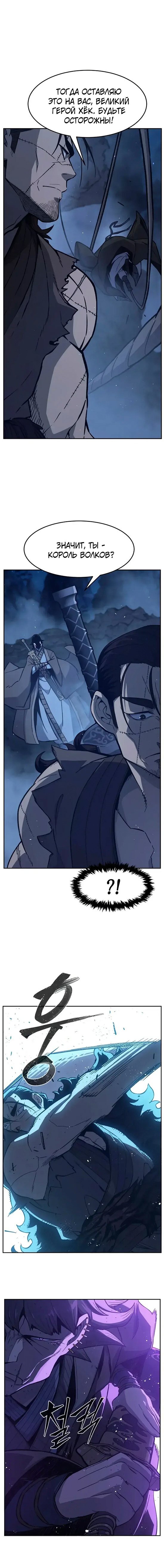 Манга Абсолютное чувство меча - Глава 176 Страница 12