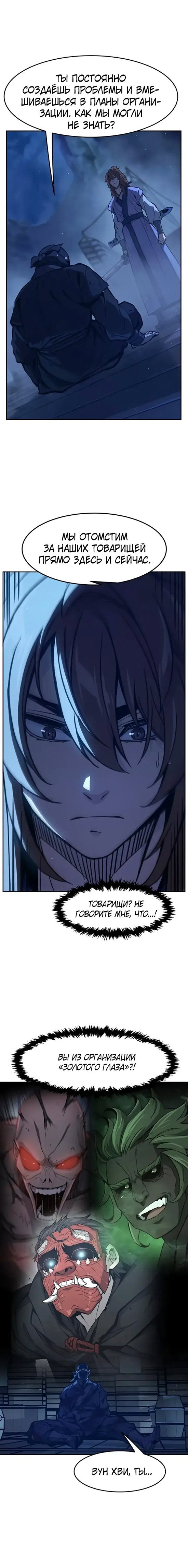 Манга Абсолютное чувство меча - Глава 176 Страница 7