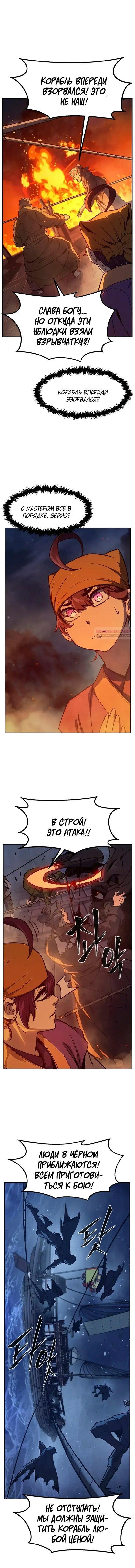 Манга Абсолютное чувство меча - Глава 176 Страница 10