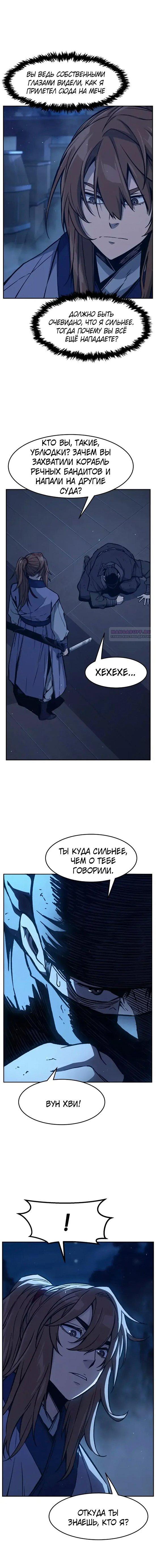 Манга Абсолютное чувство меча - Глава 176 Страница 6