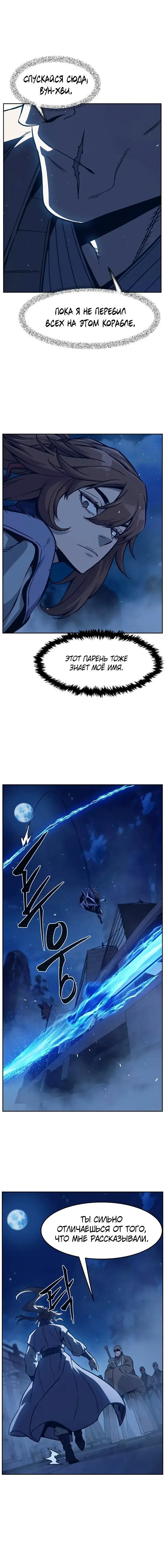 Манга Абсолютное чувство меча - Глава 177 Страница 8