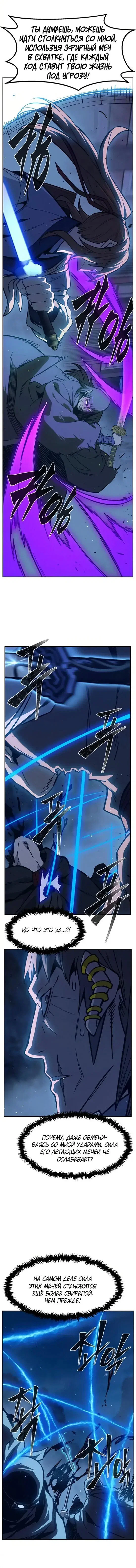 Манга Абсолютное чувство меча - Глава 177 Страница 16