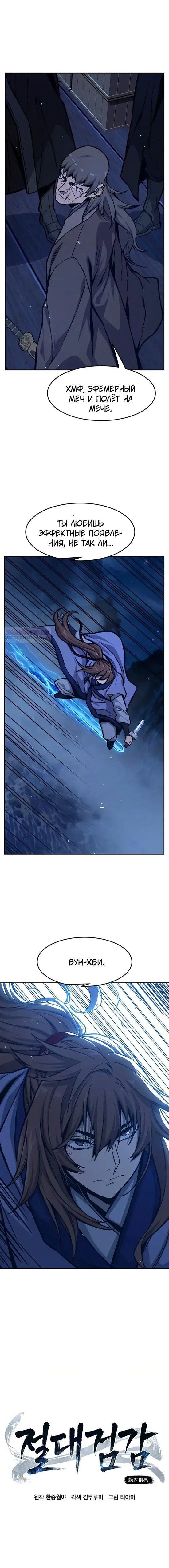 Манга Абсолютное чувство меча - Глава 177 Страница 6