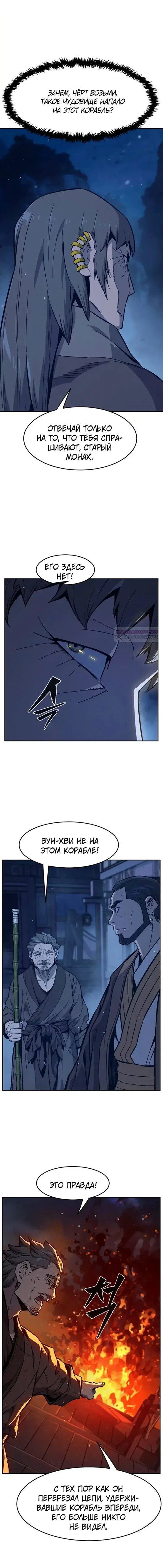 Манга Абсолютное чувство меча - Глава 177 Страница 2