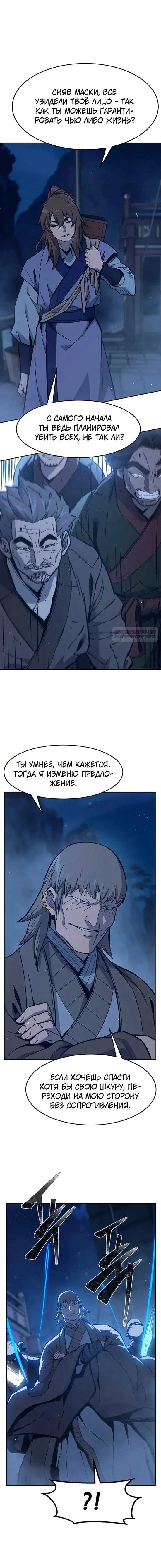 Манга Абсолютное чувство меча - Глава 177 Страница 10