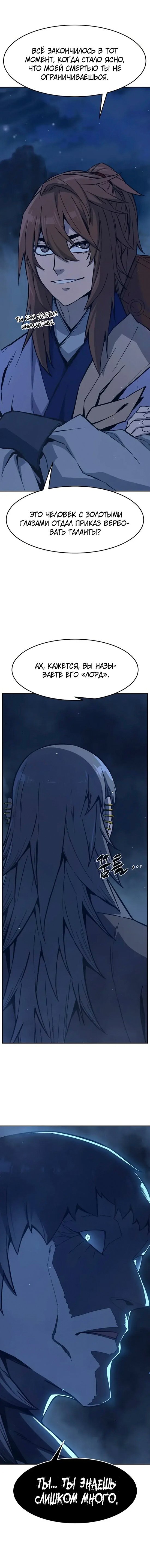 Манга Абсолютное чувство меча - Глава 177 Страница 13