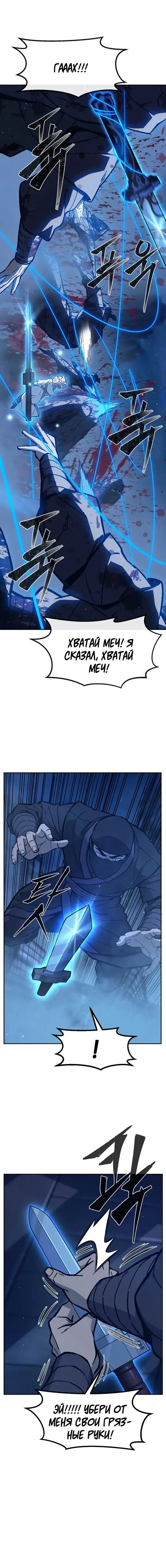Манга Абсолютное чувство меча - Глава 177 Страница 11