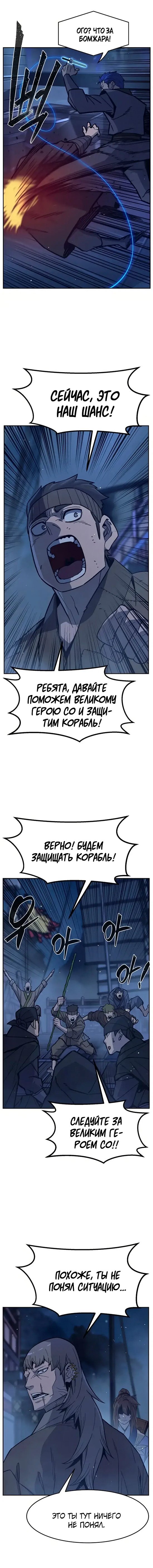 Манга Абсолютное чувство меча - Глава 177 Страница 12