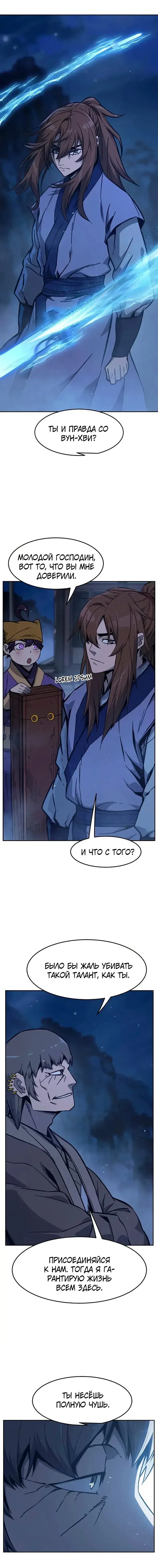 Манга Абсолютное чувство меча - Глава 177 Страница 9