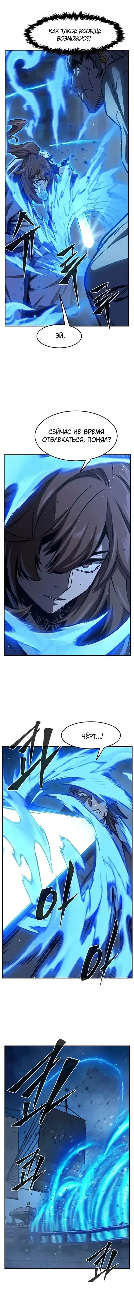 Манга Абсолютное чувство меча - Глава 177 Страница 17