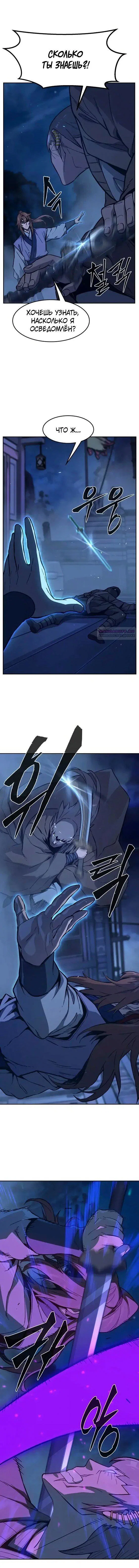 Манга Абсолютное чувство меча - Глава 177 Страница 14