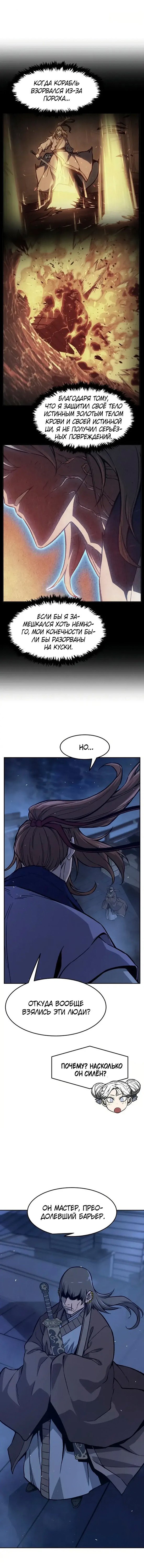 Манга Абсолютное чувство меча - Глава 177 Страница 7