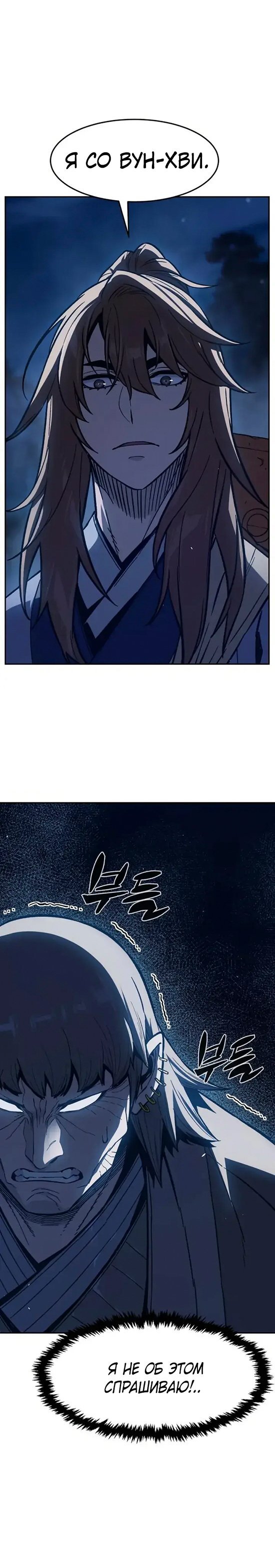 Манга Абсолютное чувство меча - Глава 177 Страница 19