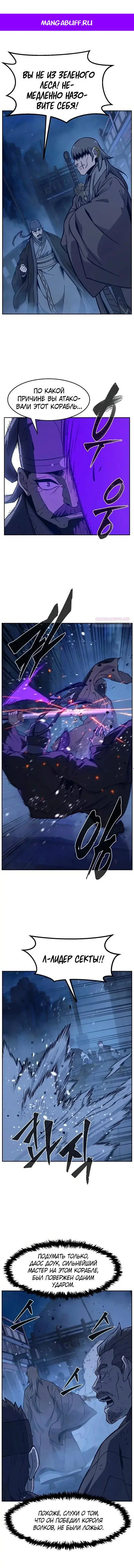 Манга Абсолютное чувство меча - Глава 177 Страница 1